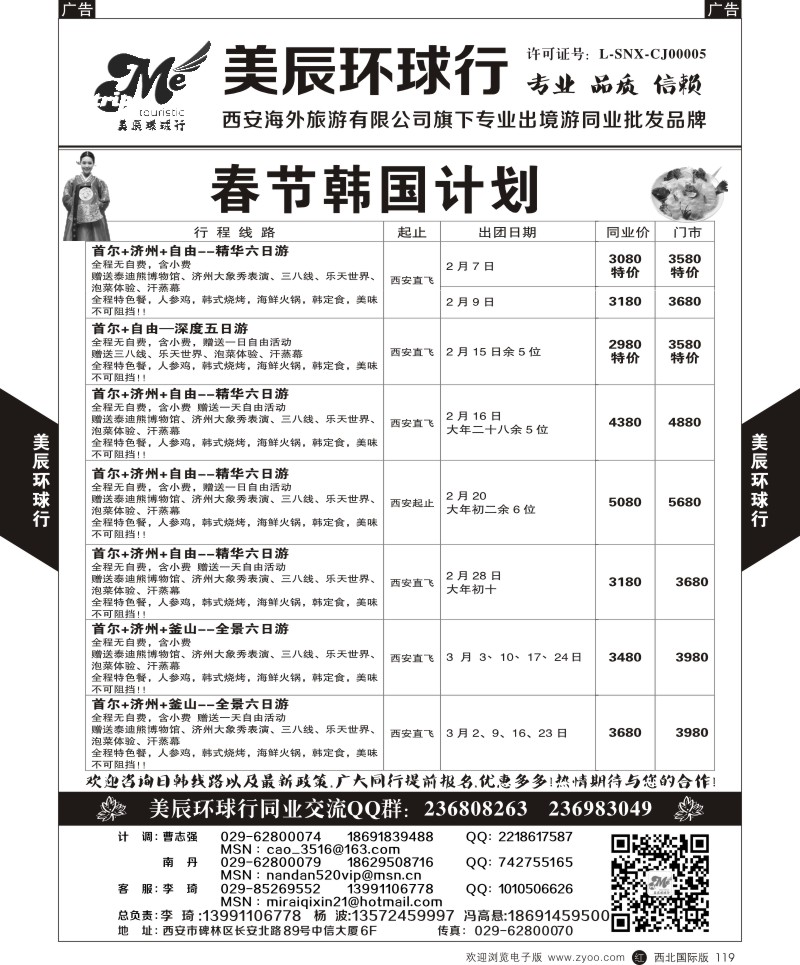 日本／韩国／朝鲜  r黑119  美辰环球行-韩国计划  ｛05878｝
