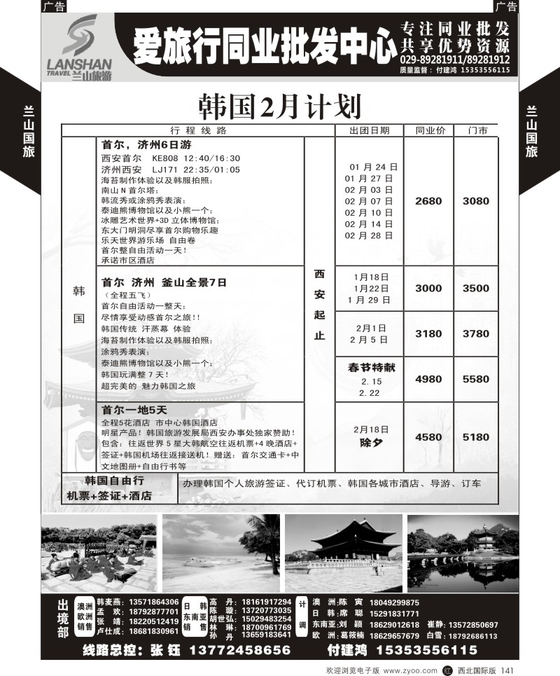 日本／韩国／朝鲜  r黑141  兰山国旅-韩国1-2月出团计划  