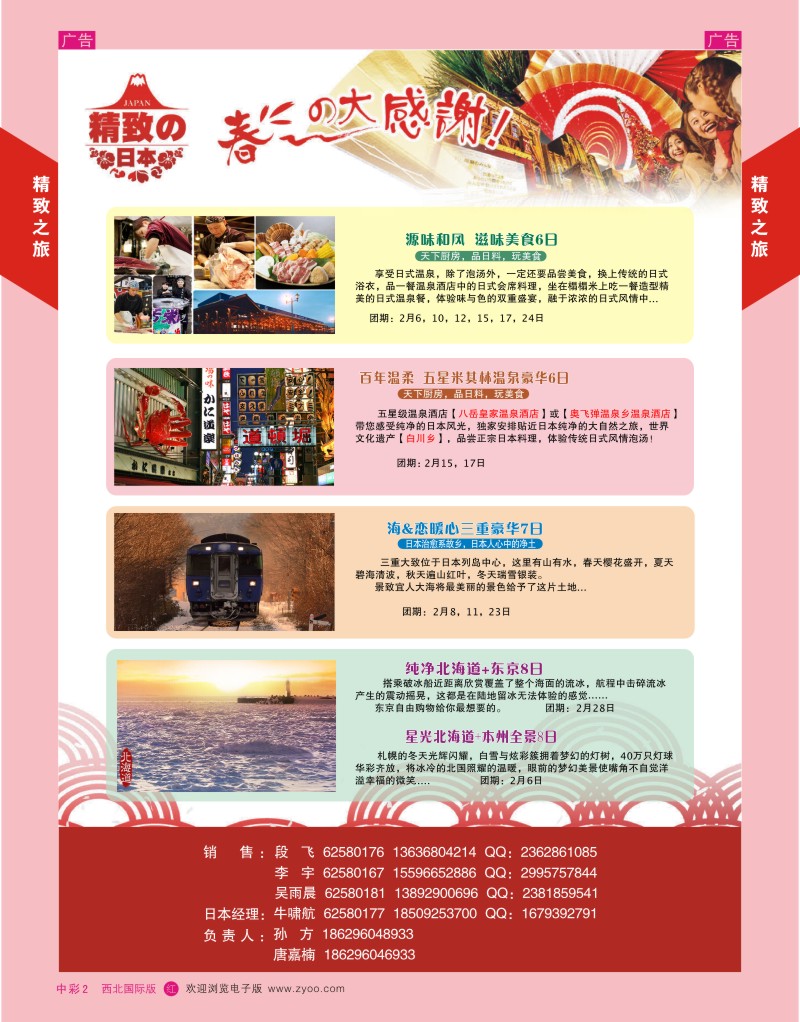 日本／韩国／朝鲜  t中彩002  西安国旅-日本