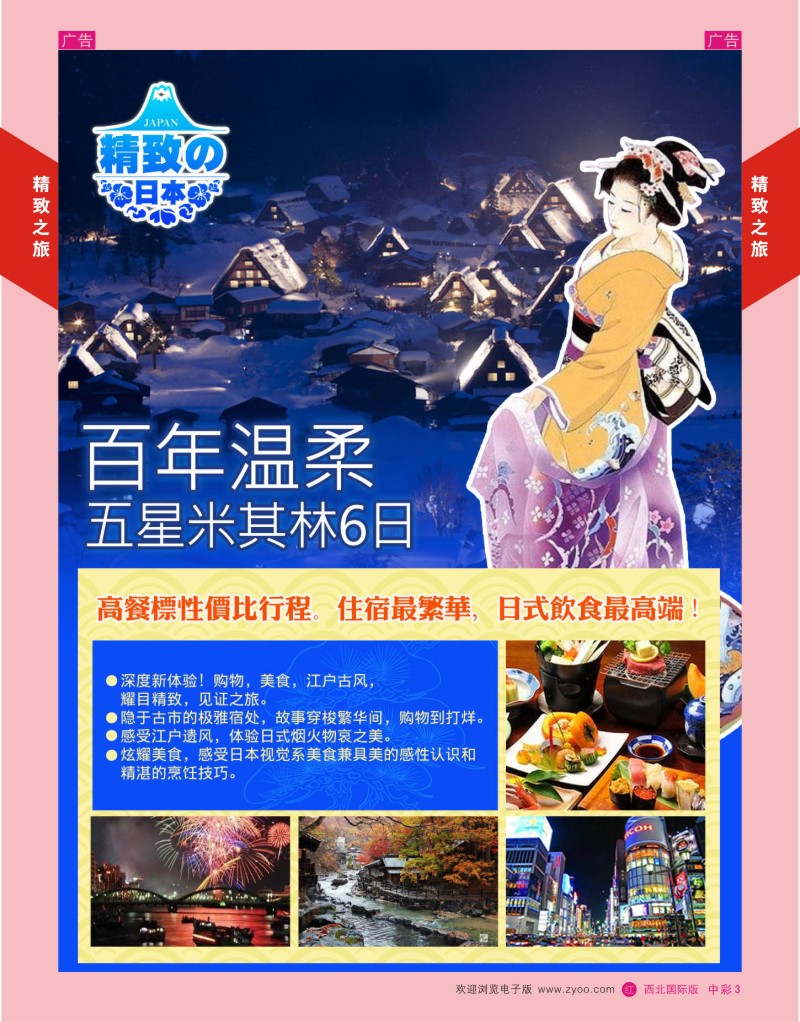 日本／韩国／朝鲜  t中彩003  西安国旅-日本