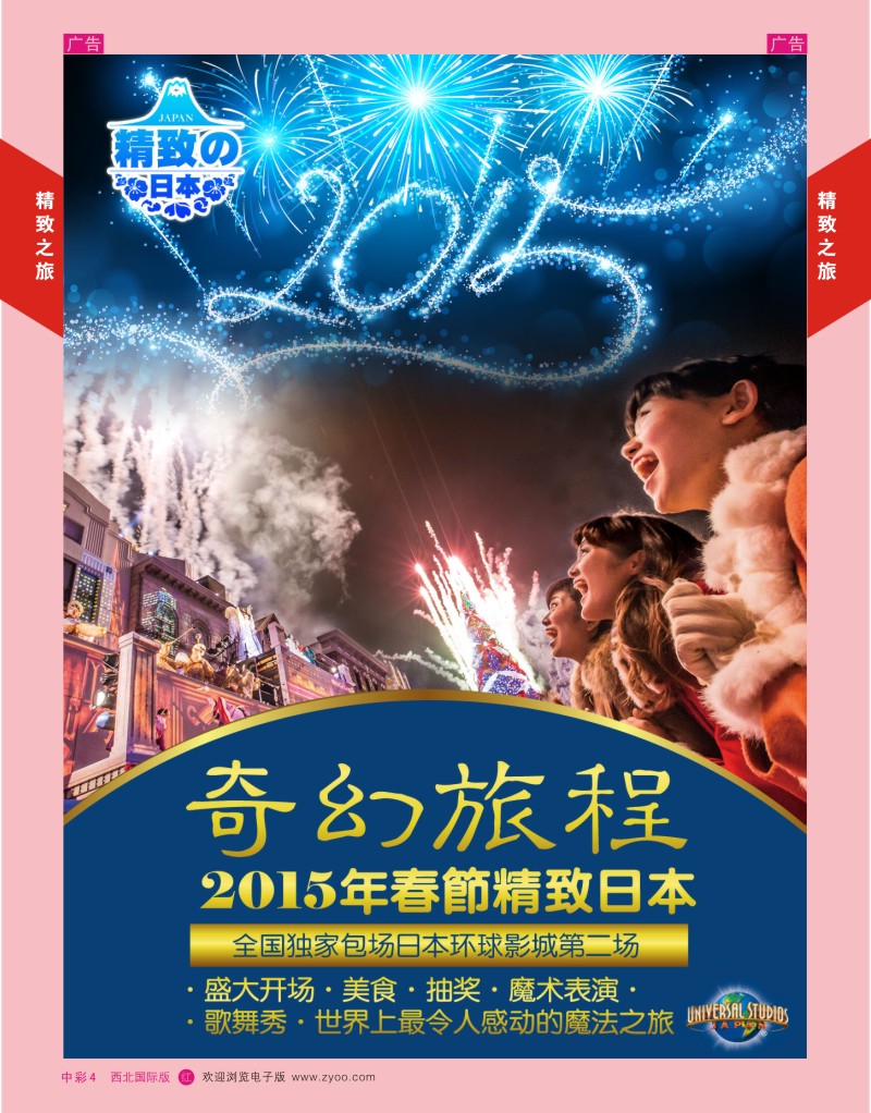 日本／韩国／朝鲜  t中彩004  西安国旅-日本
