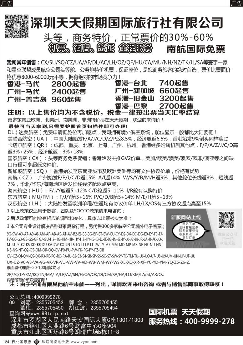 邮轮／票务  b黑124  深圳天天假期-特价国际机票