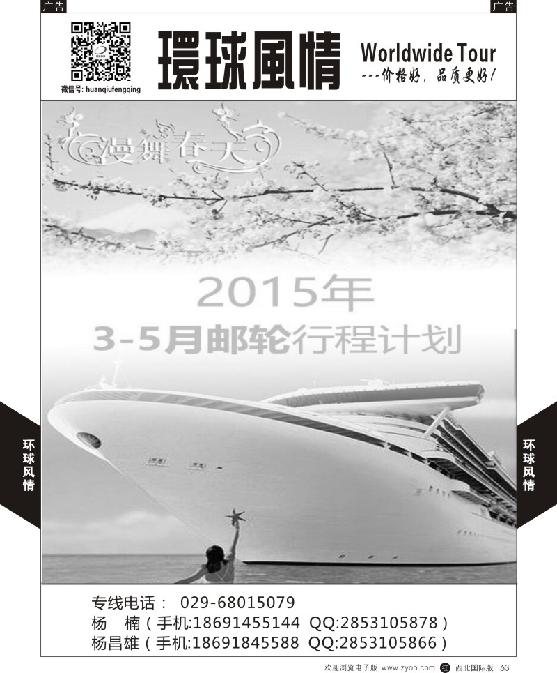 邮轮／票务  r黑063  环球风情邮轮计划1