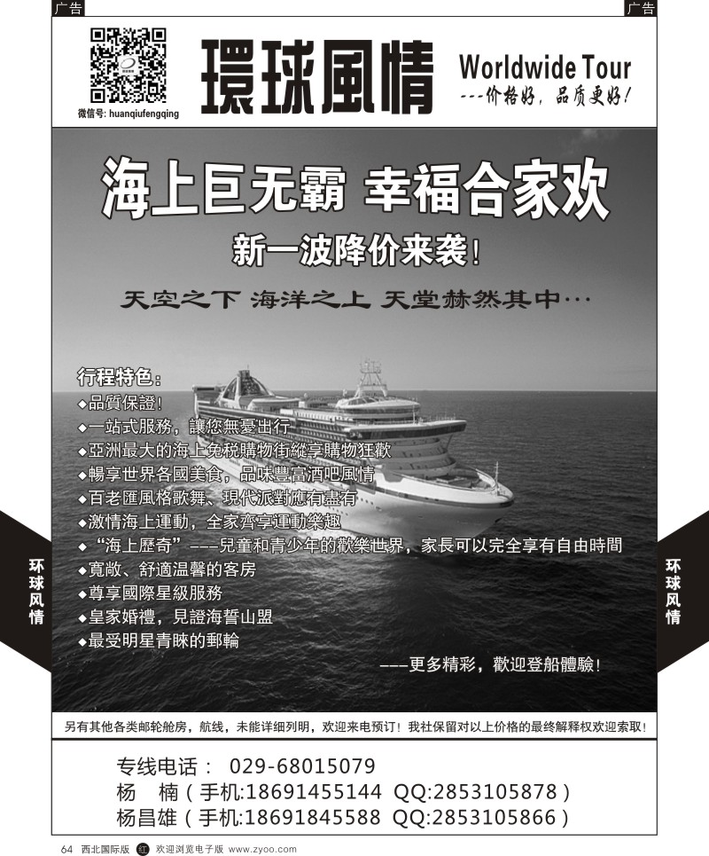 邮轮／票务  r黑064  环球风情邮轮计划2