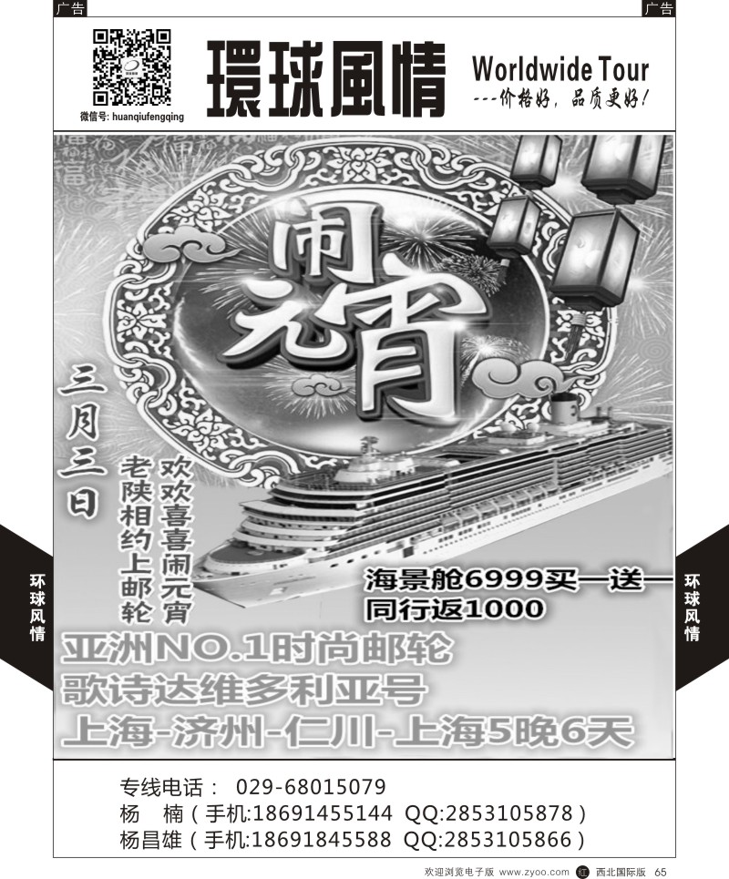 邮轮／票务  r黑065  环球风情邮轮计划3