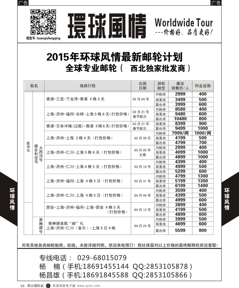 邮轮／票务  r黑066  环球风情邮轮计划4