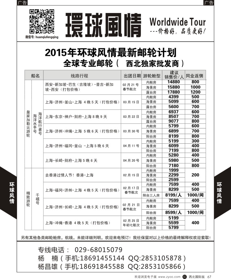 邮轮／票务  r黑067  环球风情邮轮计划5
