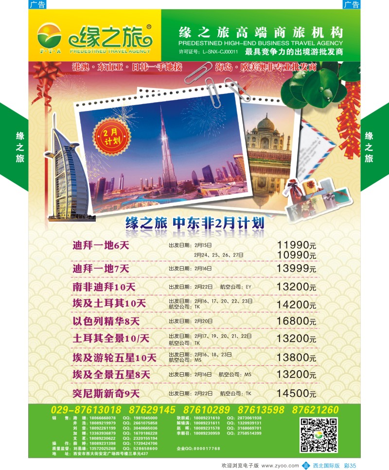 中东／非洲  b彩35  缘之旅-中东非