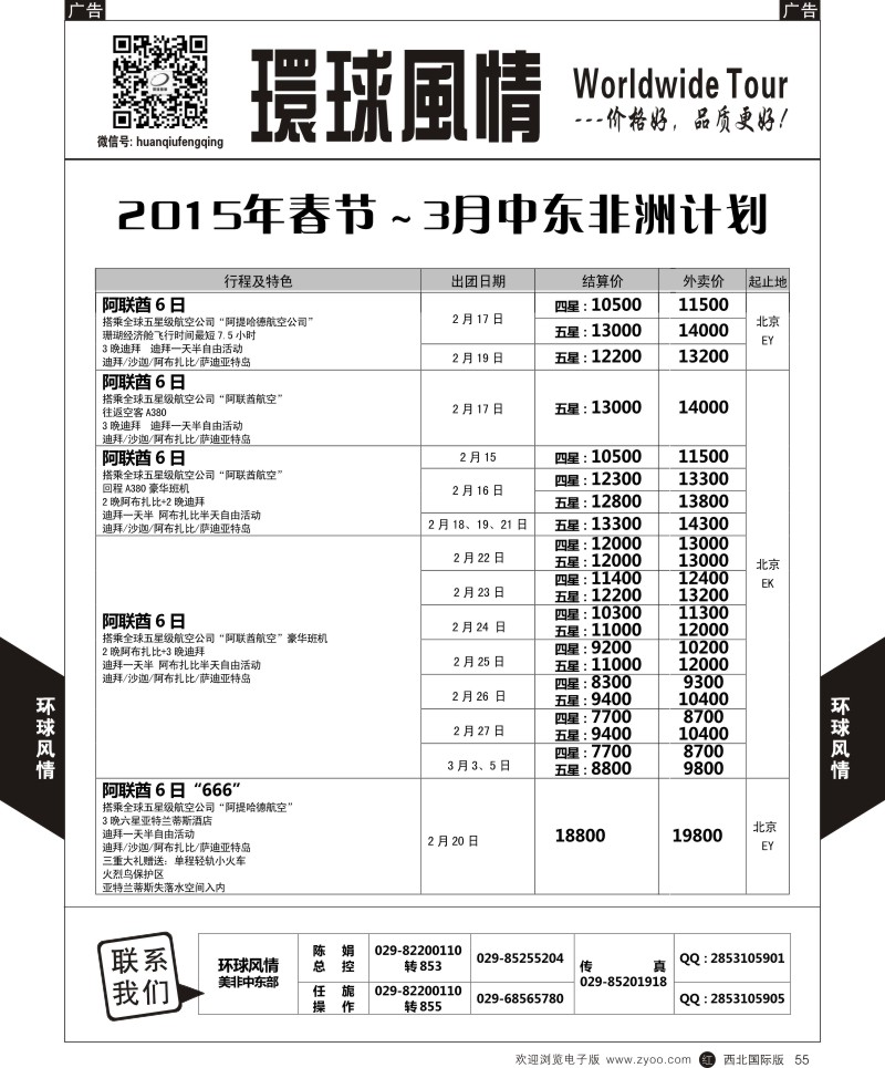 中东／非洲  r黑055  环球风情春节中东非计划2