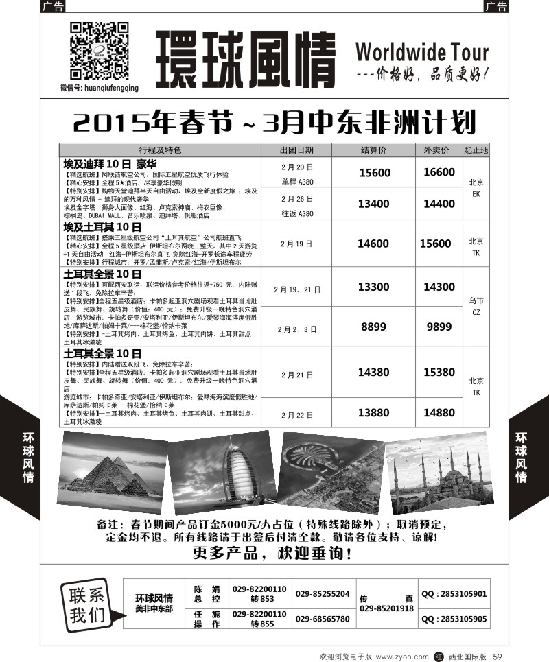 中东／非洲  r黑059  环球风情春节中东非计划6