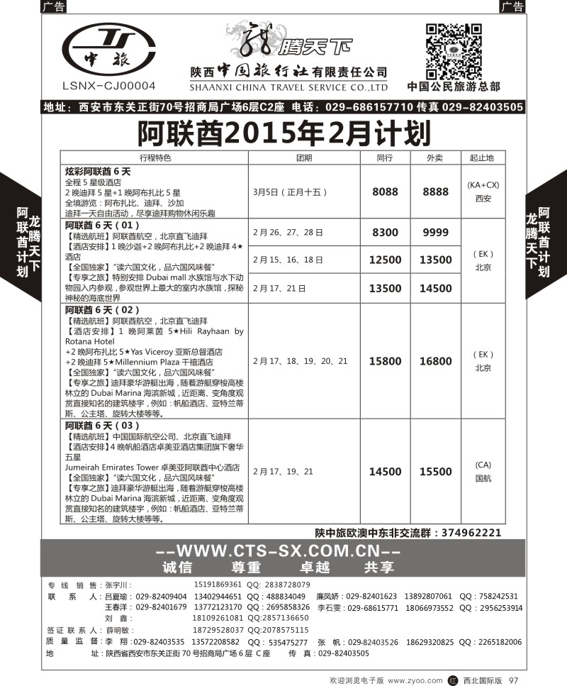 中东／非洲  r黑097  陕西中旅.中国公民旅游总部-阿联酋  