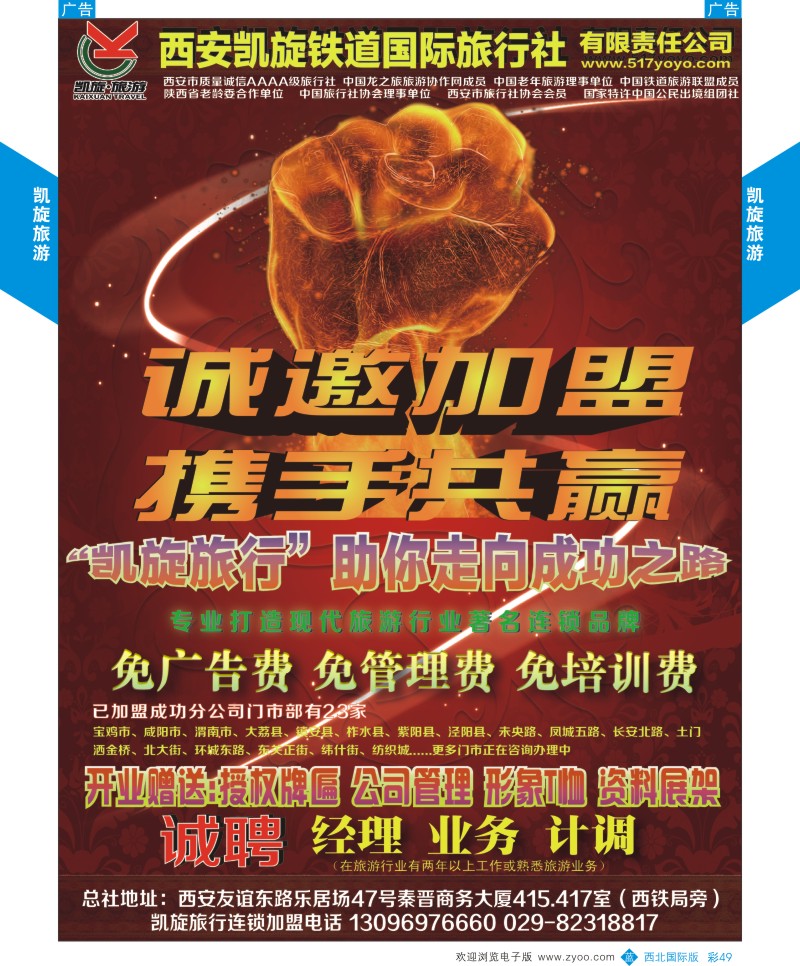 综合  b彩49  凯旋铁道