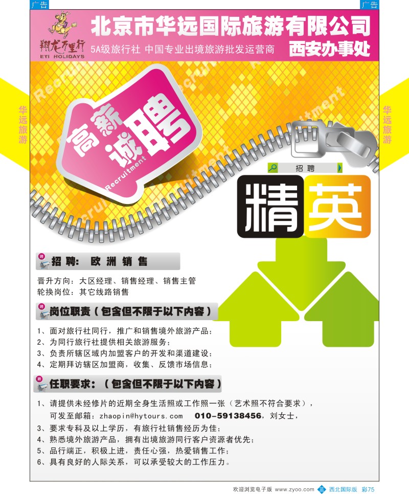 综合  b彩75  华远-欧洲SBU销售-招聘.