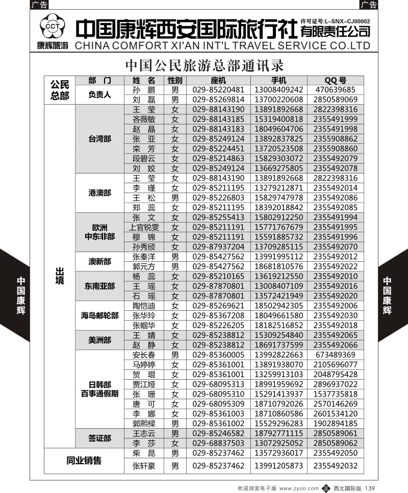 综合  b黑139  中国康辉-联系名录