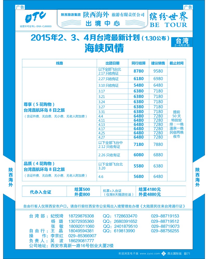 港澳台  b彩71  陕西海外—台湾最新计划