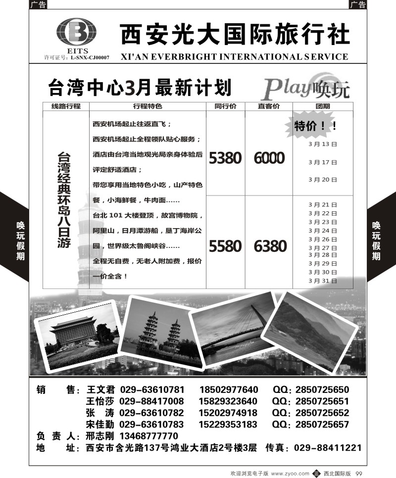 港澳台  b黑099  西安光大国旅-唤玩假期-台湾2  