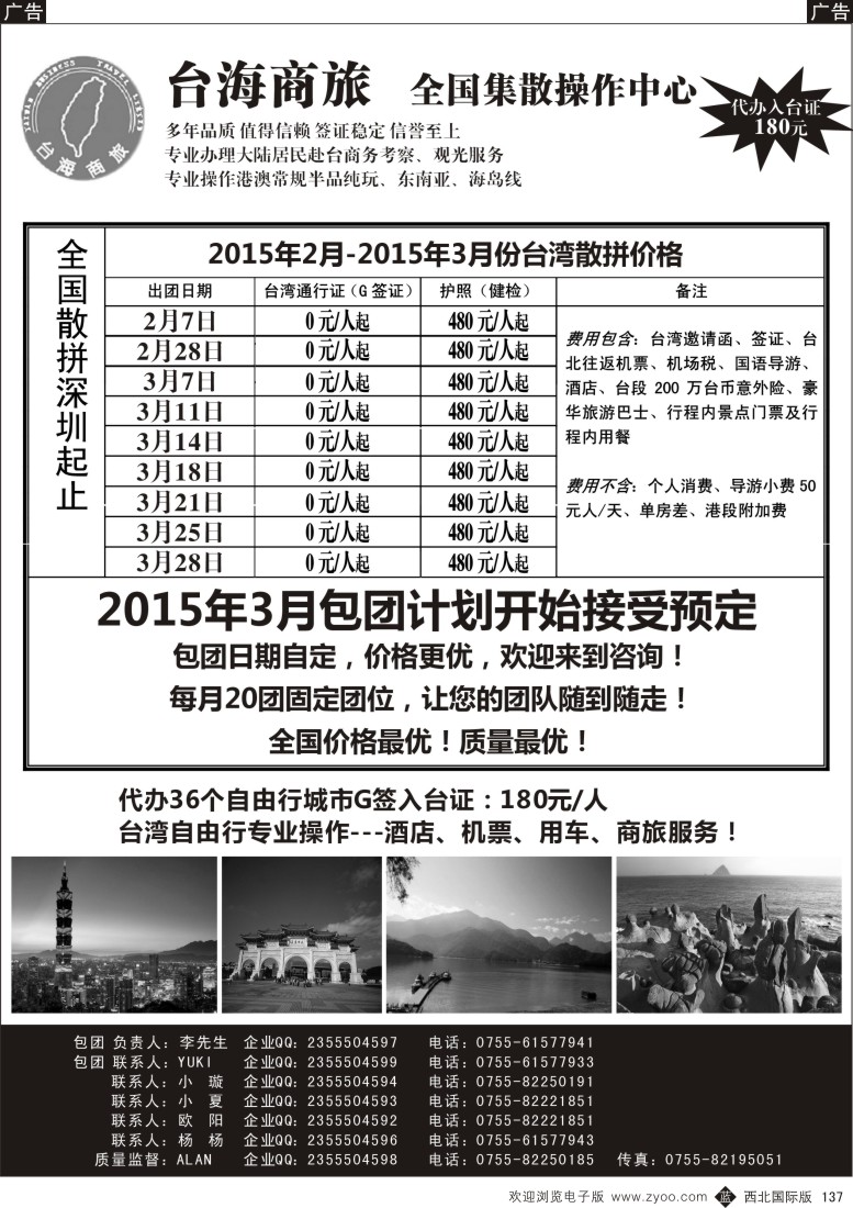 港澳台  b黑137  台海商旅—台湾商务集散中心