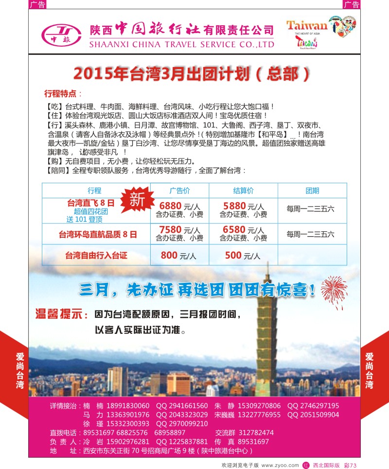 港澳台  r彩073  陕西中旅港台中心  ｛02667｝