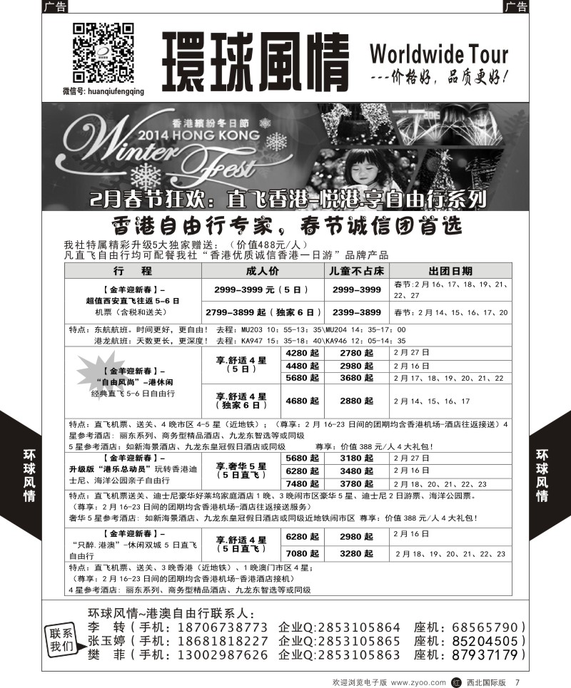 港澳台  r黑007  环球风情港澳1-春节