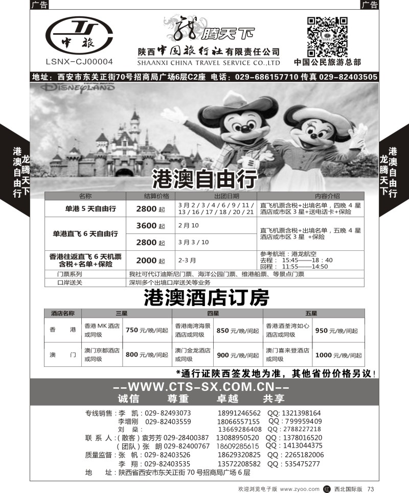 港澳台  r黑073  陕西中旅.中国公民旅游总部-港澳  