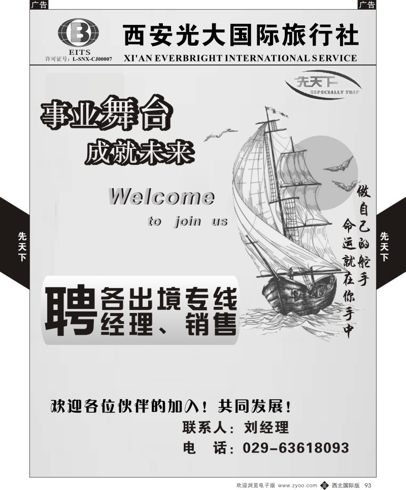 旅游服务  b黑093  西安光大国旅-先天下-招聘  