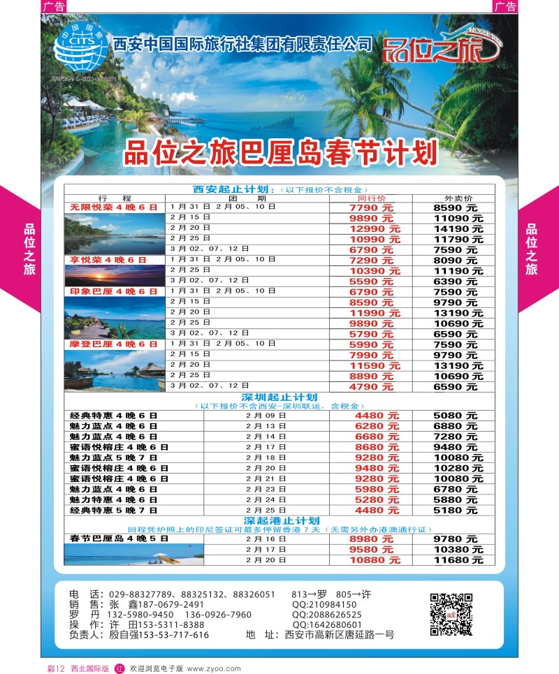 海岛  r彩012  品位之旅9-巴厘岛春节计划  ｛05766｝