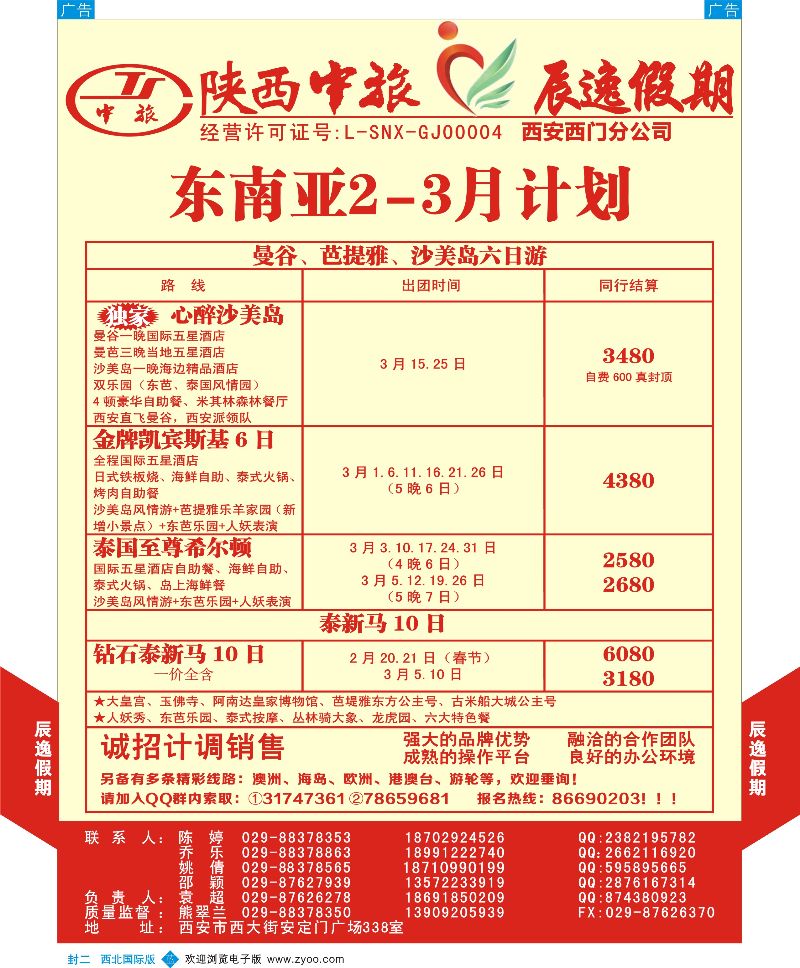 b彩000  封二  辰逸假期  511期刊