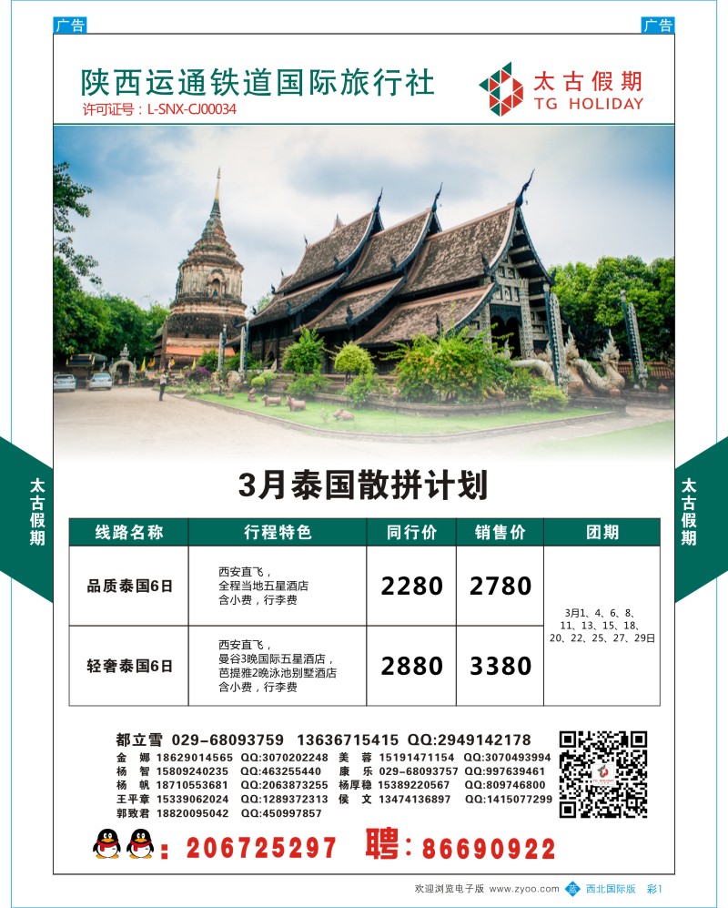 b彩001  太古假期-泰一地3月散拼计划