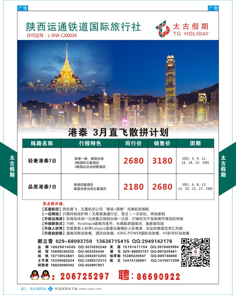 b彩002  太古假期-3月港泰散拼计划  ｛05779｝