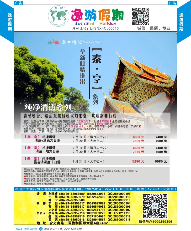 b彩024  逸游假期-东南亚  ｛05775｝