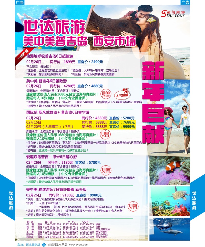 b彩028  世达旅游-东南亚