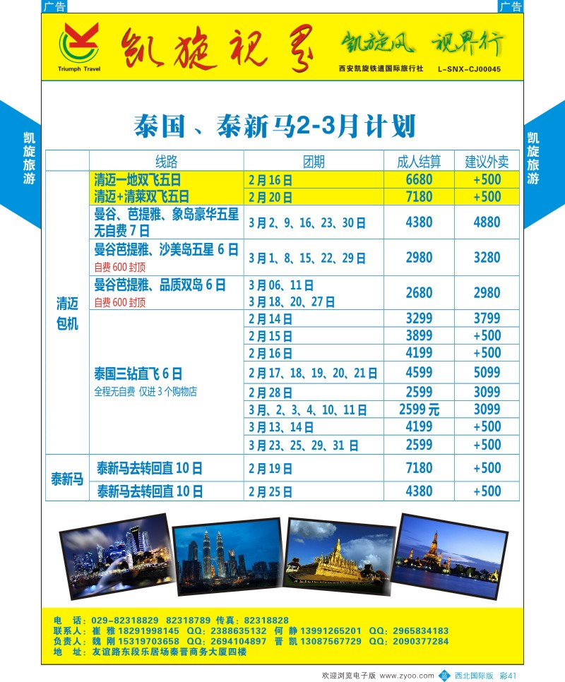 b彩041  凯旋铁道