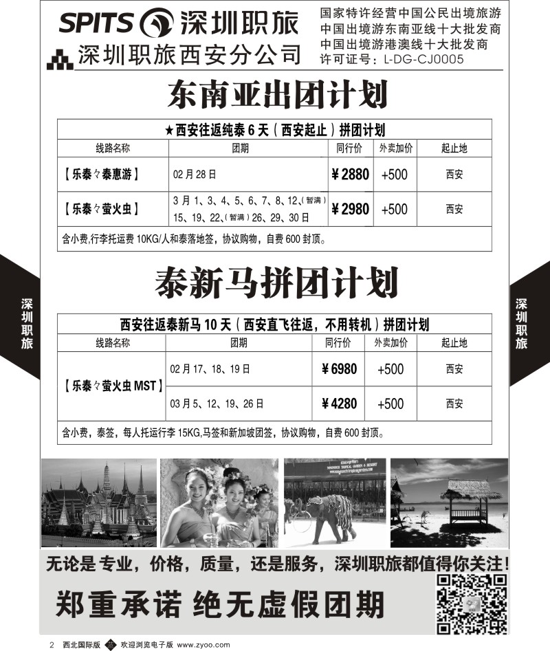 b黄002  深圳职旅-东南亚出团计划  