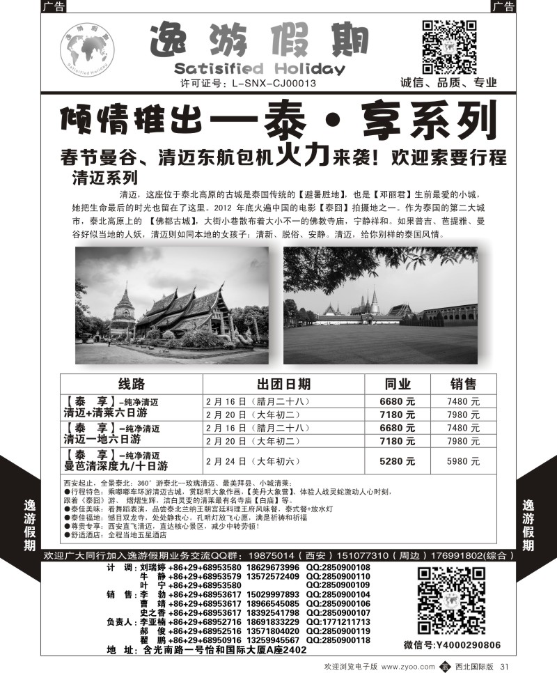 b黑031  逸游假期-清迈  ｛05775｝