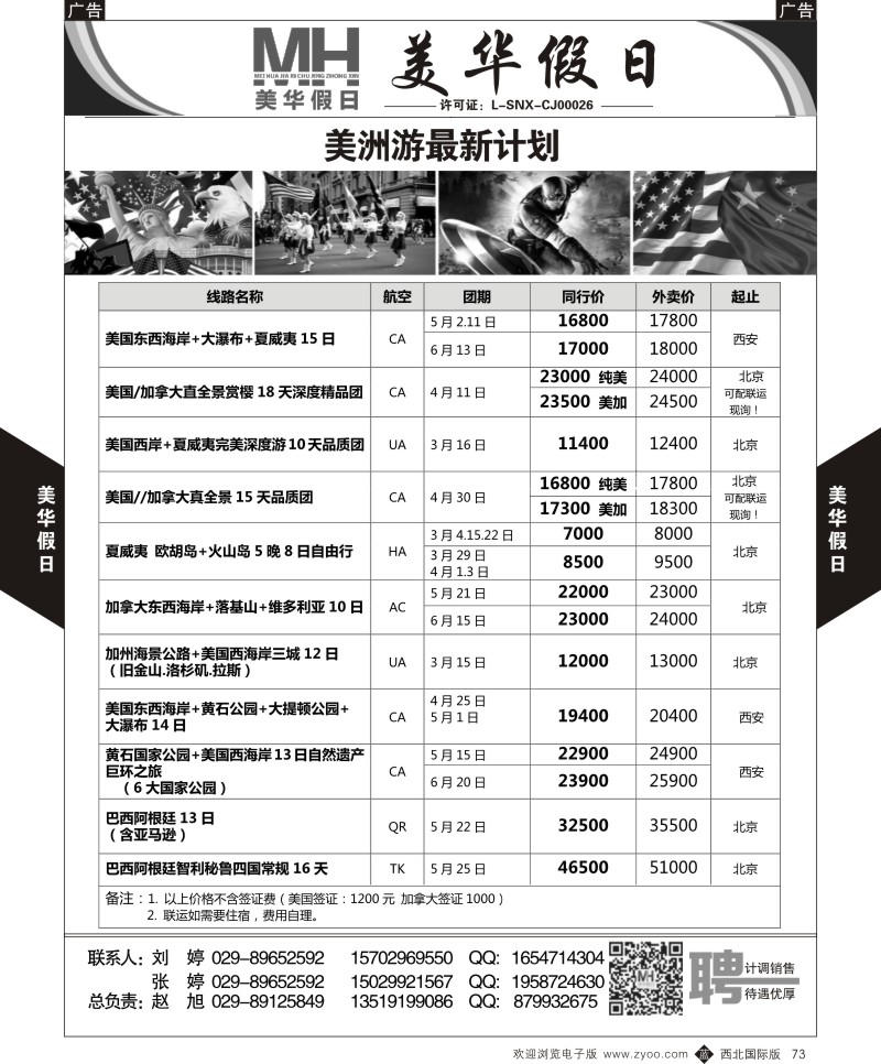 b黑073  曲江国旅-美华假日-柬埔寨2月春节包机计划  ｛05830｝