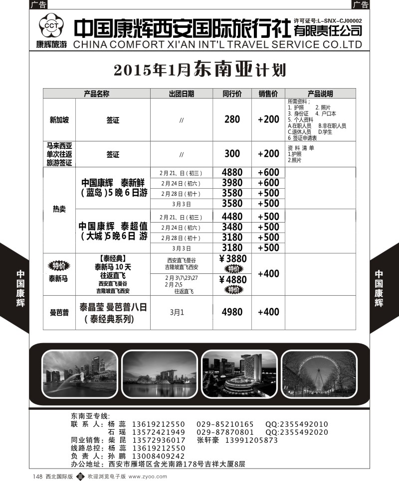 b黑148  中国康辉-东南亚1月计划
