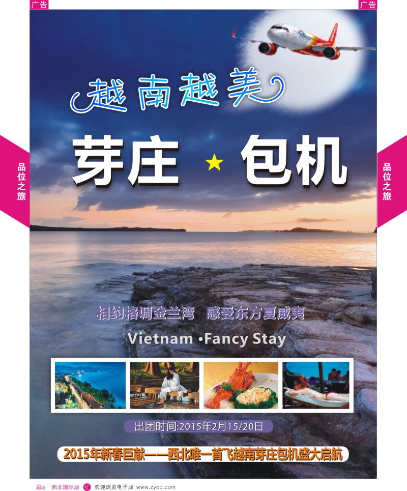 r彩006  品位之旅1-芽庄包机  ｛05766｝