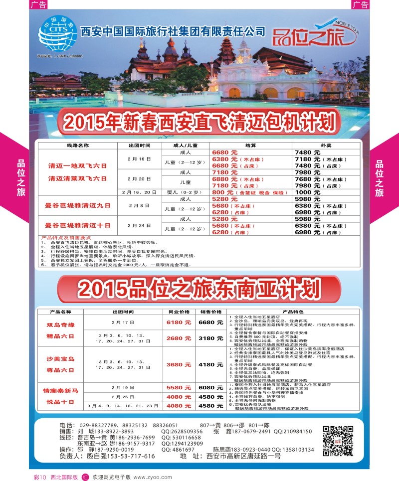 r彩010  品位之旅5-清迈包机及东南亚计划  ｛05766｝