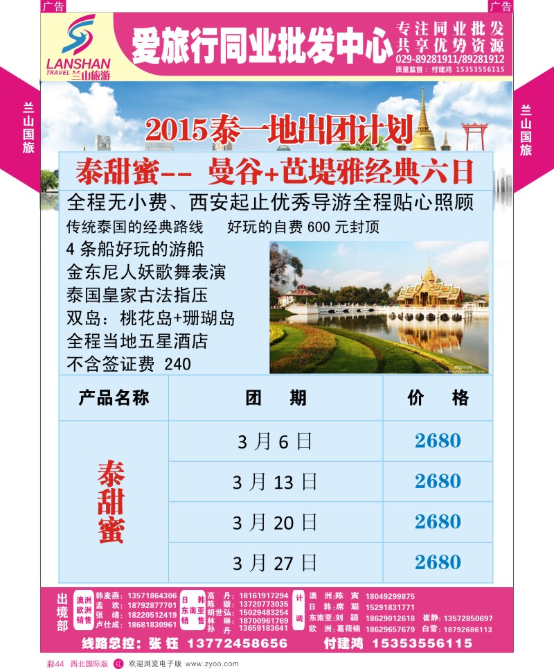 r彩044  兰山国旅-2015泰一地出团计划  