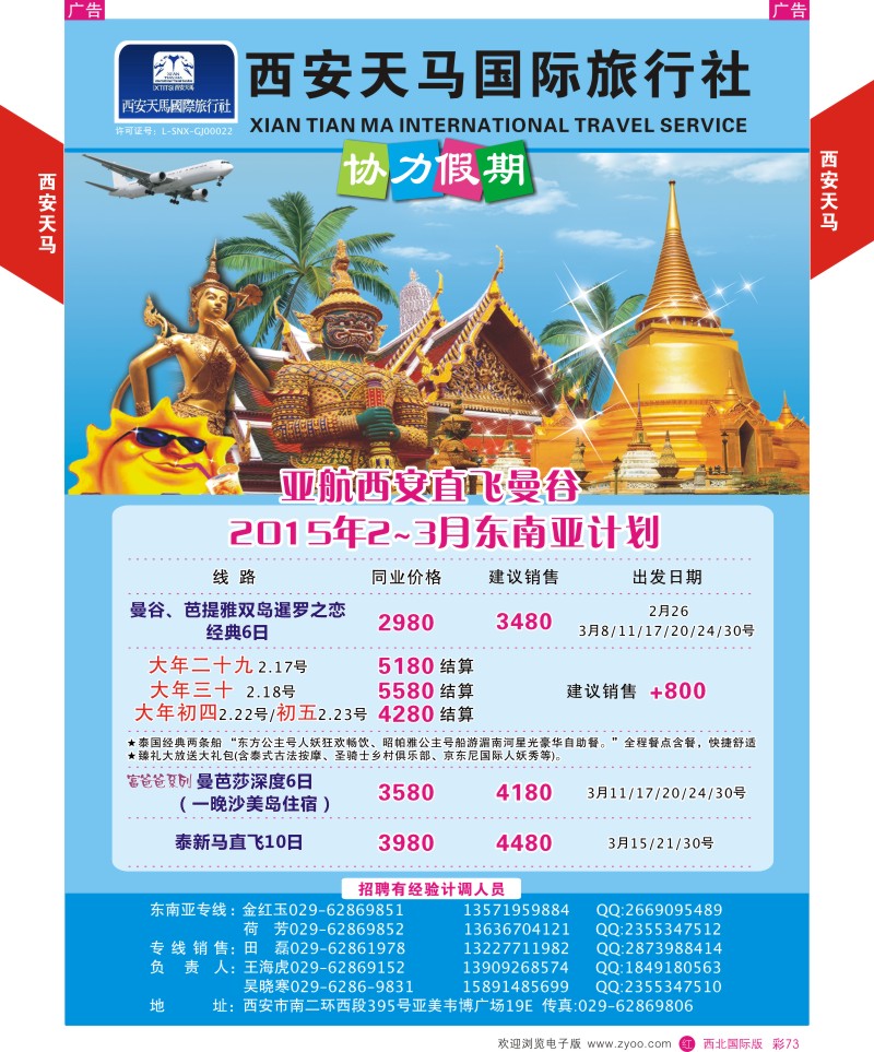 r彩073  西安天马-东南亚
