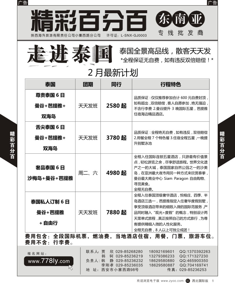 r黄001  精彩百分百-泰国散客天天发  