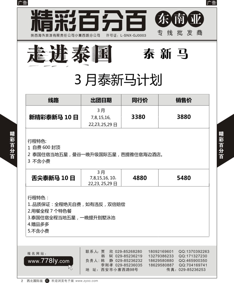 r黄002  精彩百分百-泰新马  