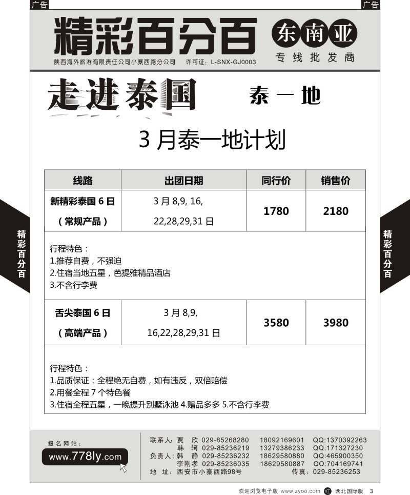 r黄003  精彩百分百-泰一地  