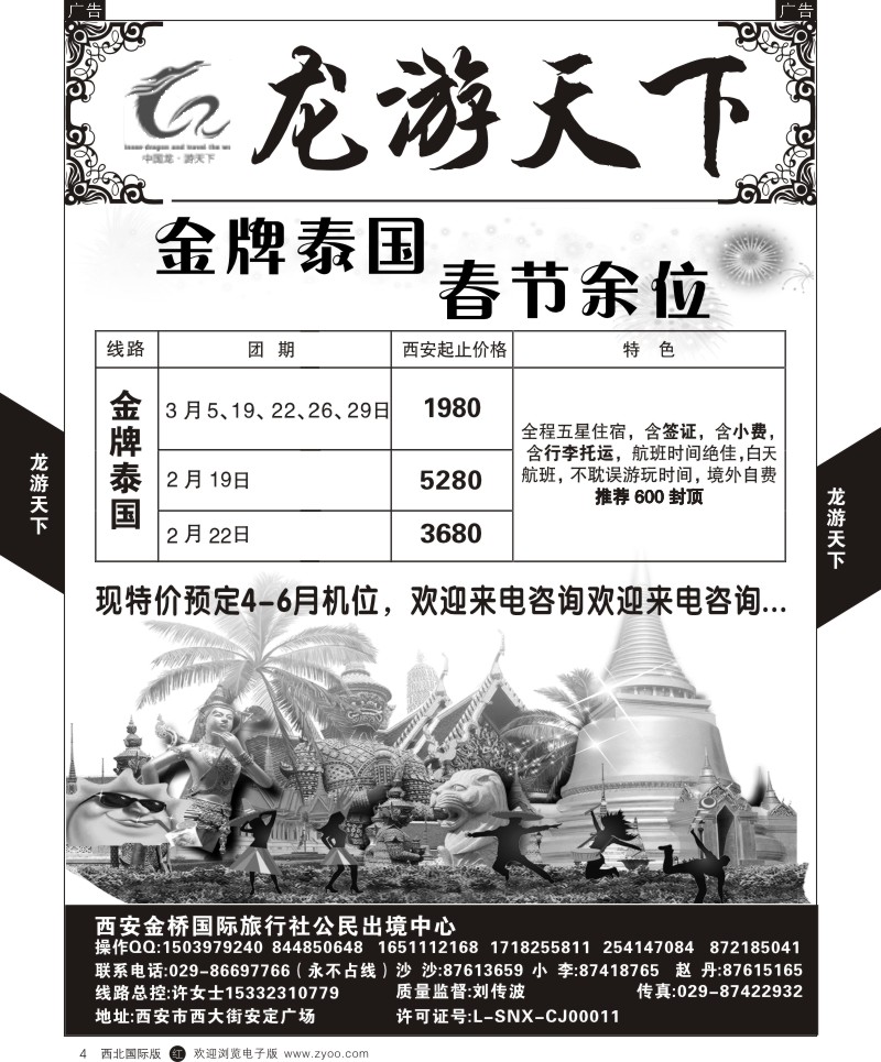 r黄004  龙游天下  