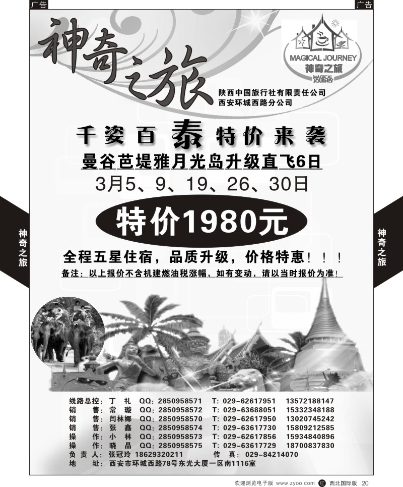 r黄020  神奇之旅-曼谷  ｛05812｝
