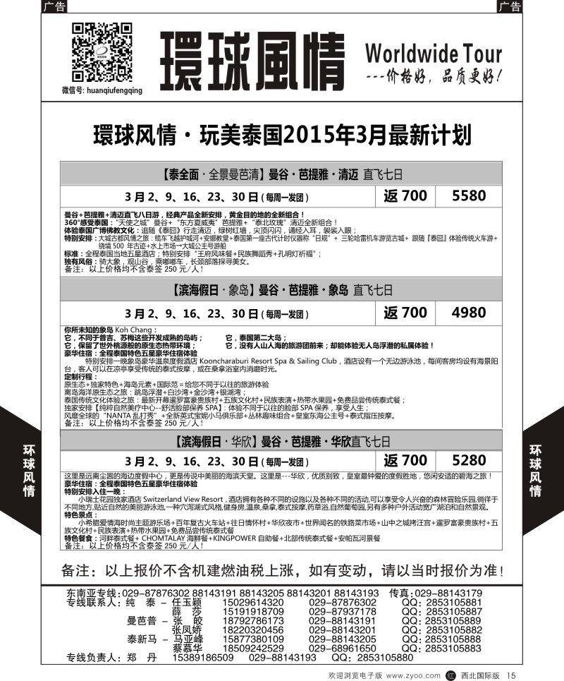 r黑015  环球风情东南亚3