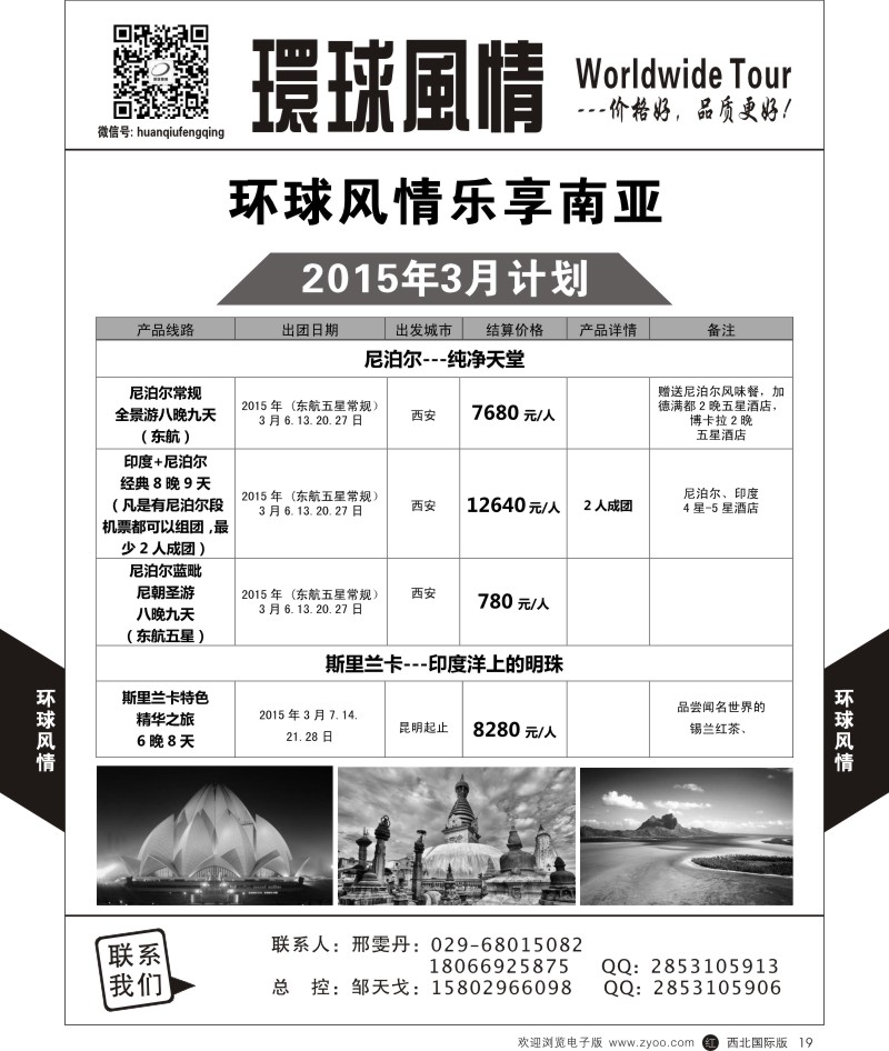 r黑019  环球风情乐享南亚