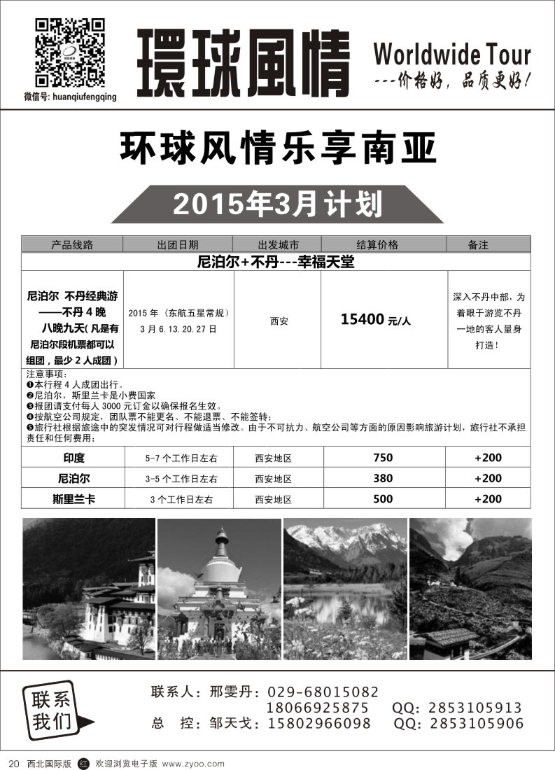 r黑020  环球风情乐享南亚