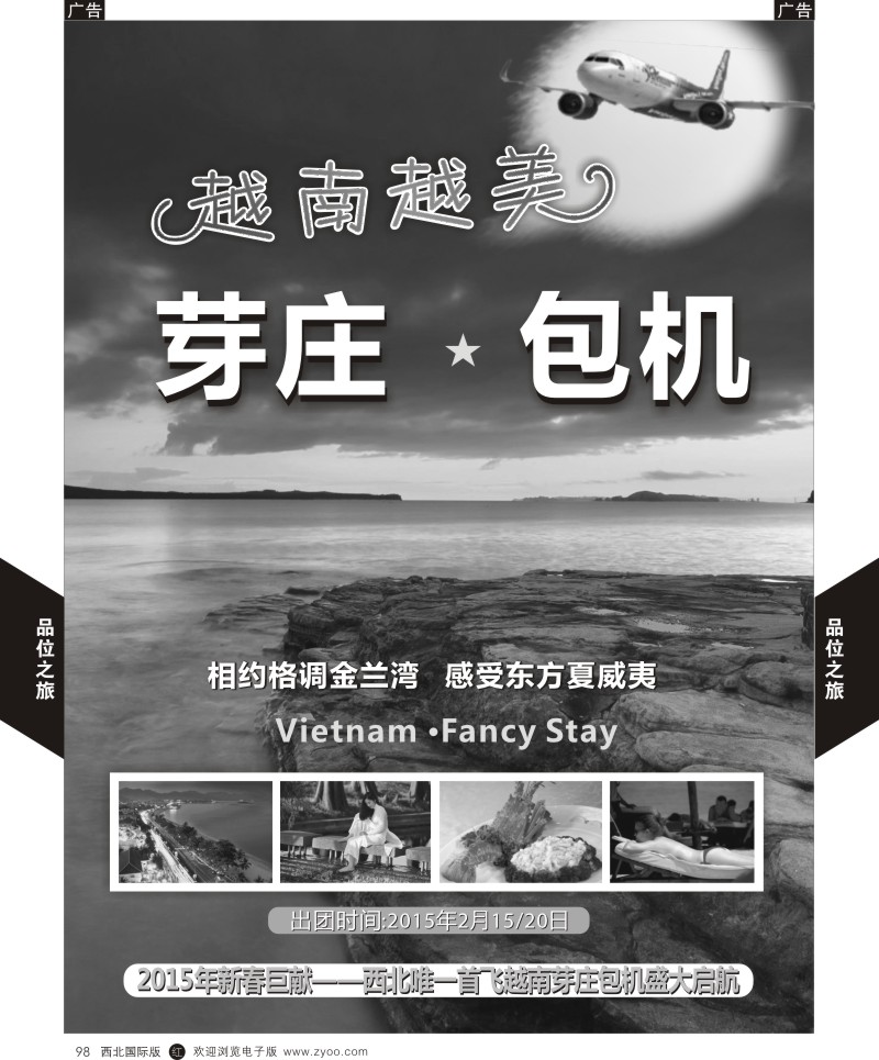 r黑098  品位之旅-芽庄包机1  ｛05766｝