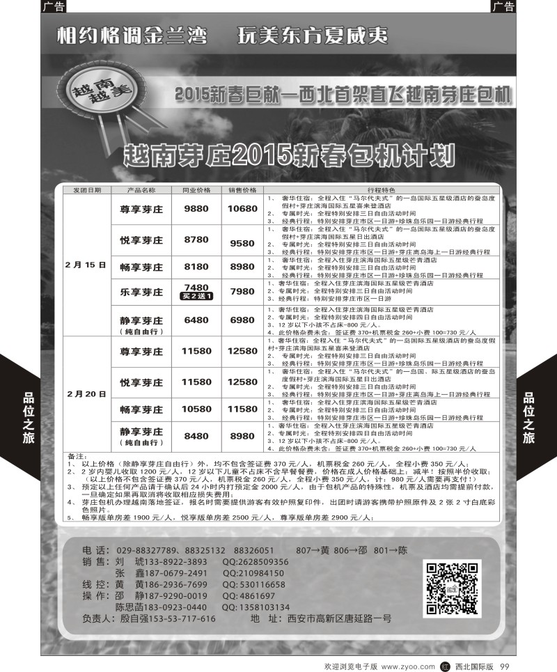 r黑099  品位之旅-芽庄包机2  ｛05766｝